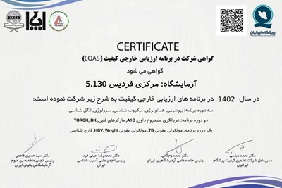 1402-گواهی پیشگام ایرانیان